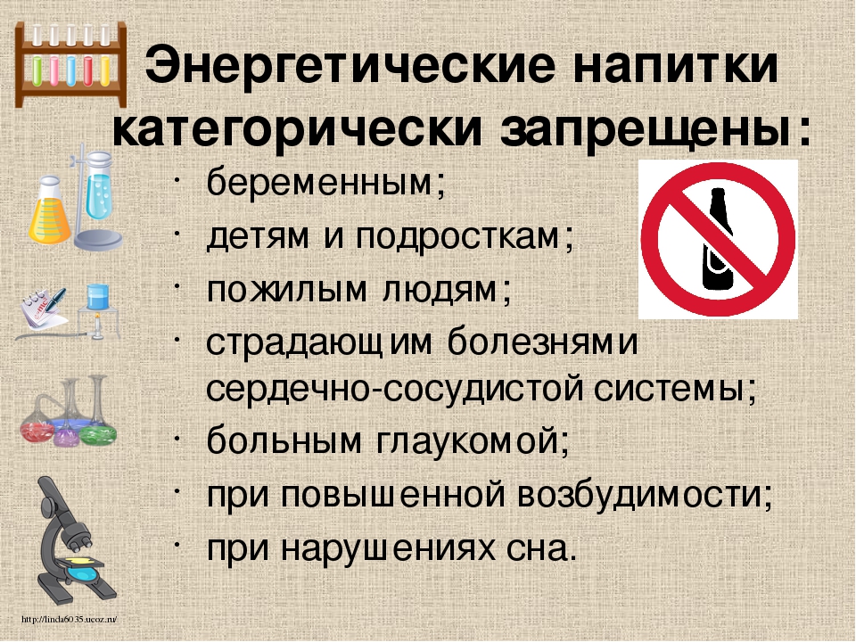 Индивидуальный проект вред энергетических напитков