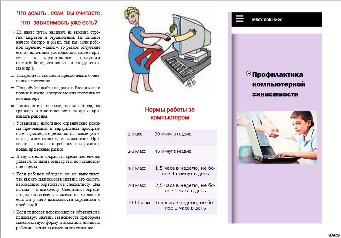 Юрьева л н компьютерная зависимость. Профилактика компьютерной зависимости. Памятка для родителей по профилактике компьютерной зависимости. Памятка по компьютерной зависимости для подростков. Профилактика компьютерной зависимости у детей.